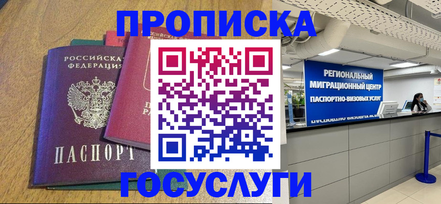 временная регистрация для школы в Бугульме